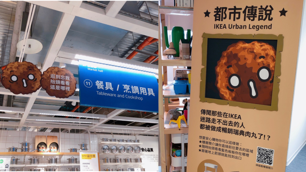 「迷路會被做成肉丸」　IKEA告示玩都市傳說哏 引網笑：有靈魂的肉丸