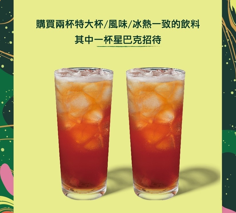 今天上午11:00 ~ 晚上20:00，星巴克限時買一送一。圖／翻攝自星巴克官網