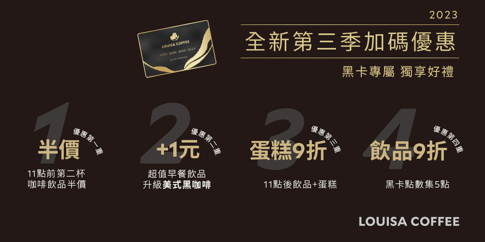 註冊路易莎黑卡會員，可享有專屬優惠。圖／翻攝自路易莎咖啡Louisa Coffee(品牌總部)臉書