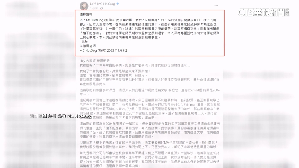 新曲遭爆抄襲！　熱狗坦承：犯了低級且嚴重的錯