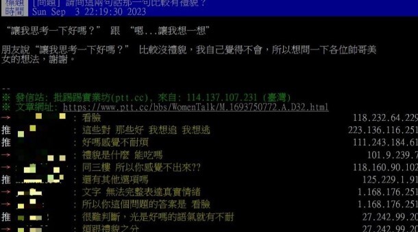 聊天哪句話最沒禮貌？　網友議：「2字」看起來很不耐煩
