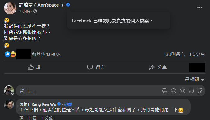 圖片翻攝自 許瑋甯 臉書