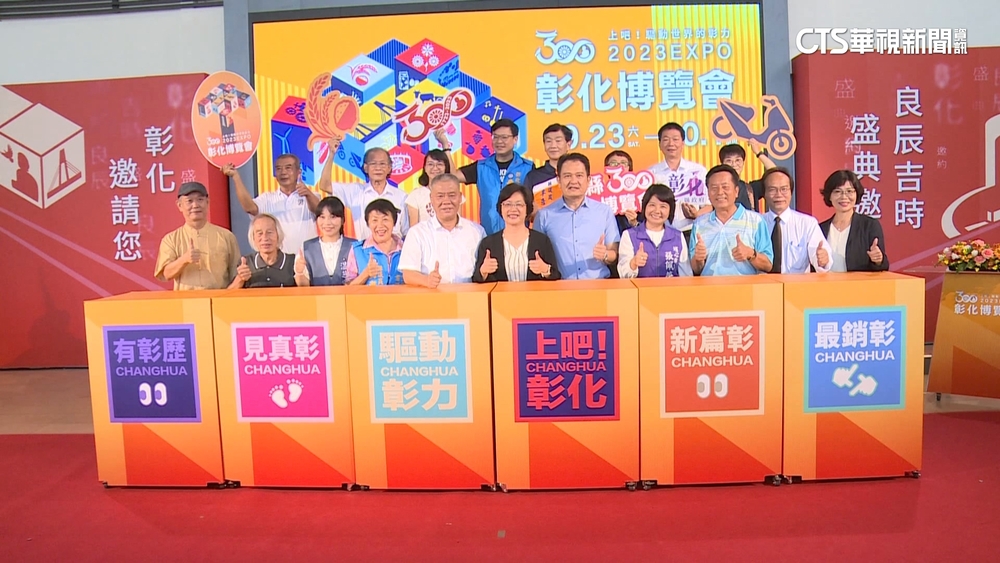 慶祝建縣300年　彰化博覽會9/23開跑.美食相伴