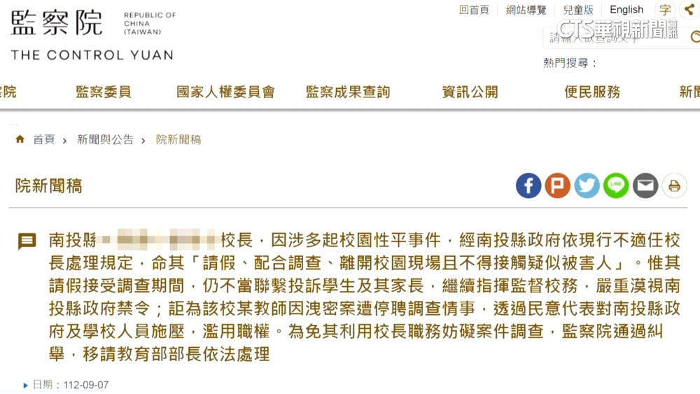 涉性騷還打電話想喬？　監院：漠視禁令.停職調查