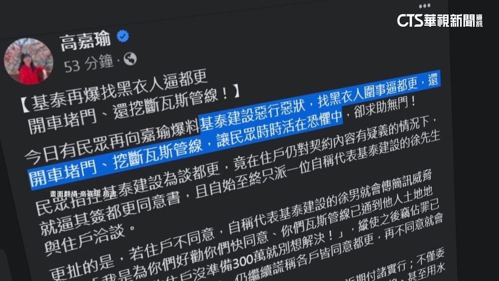 接獲民眾爆料！　高嘉瑜：基泰建設找「黑衣人」逼都更