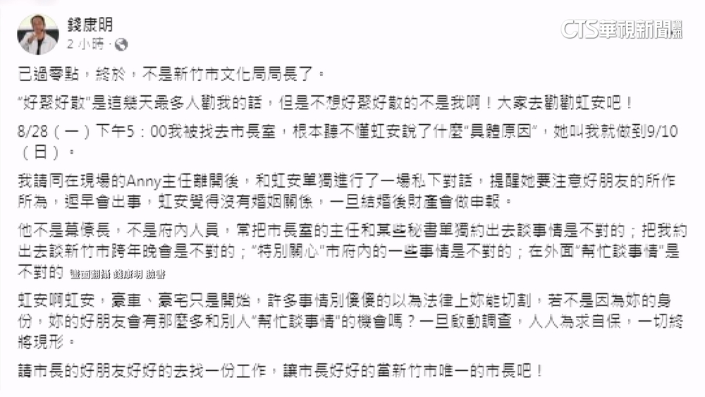 新竹市前文化局長曝　高虹安好朋友常找人「談事」