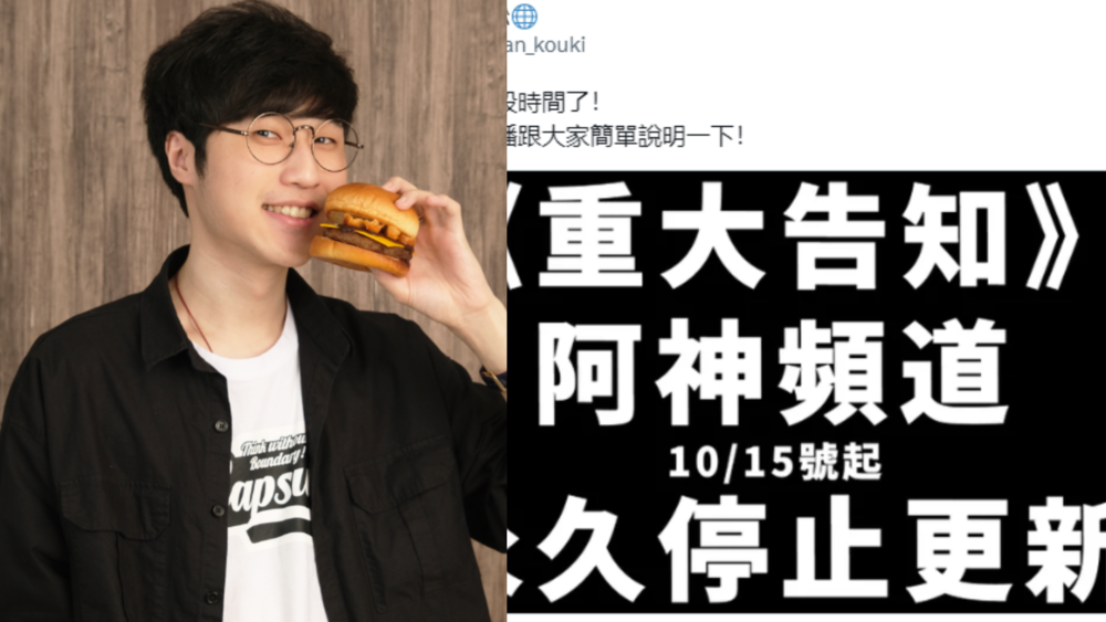 遊戲YouTuber阿神宣布「永久停更」　粉絲不捨：謝謝陪伴我們的童年