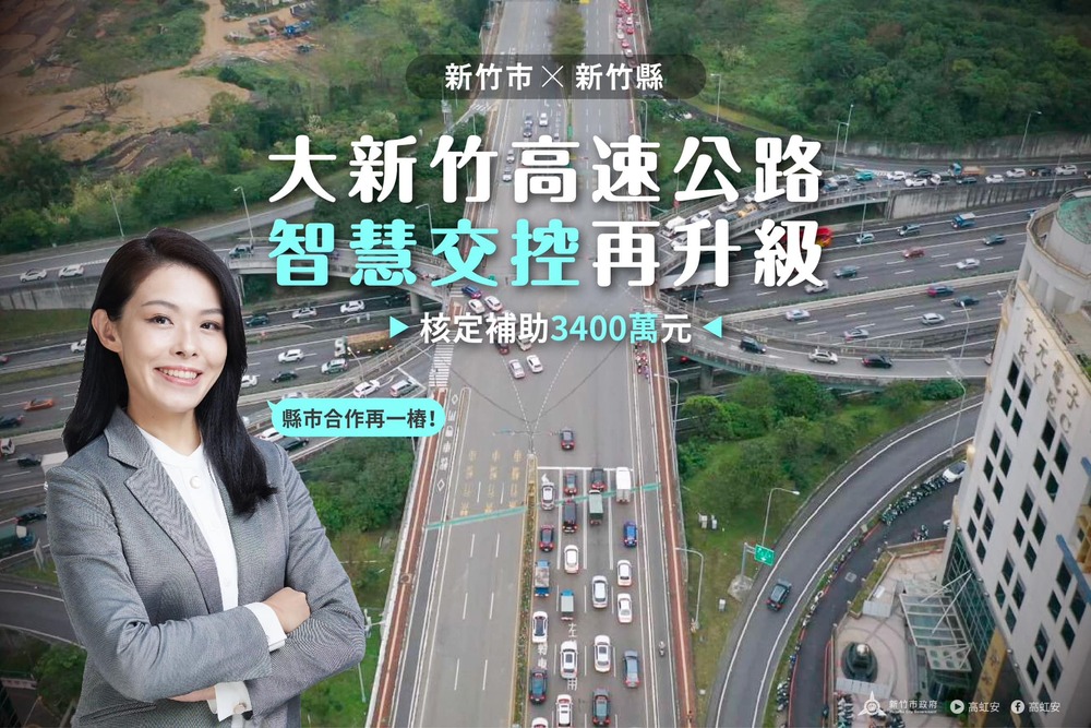 圖/翻攝自高虹安臉書