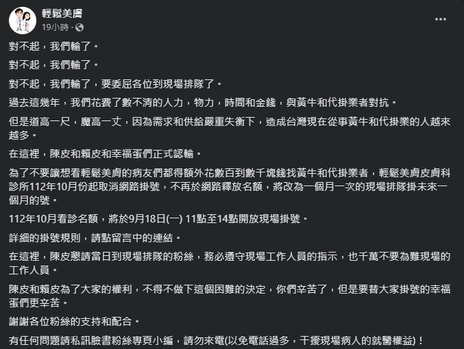 圖片翻攝自 輕鬆美膚 臉書