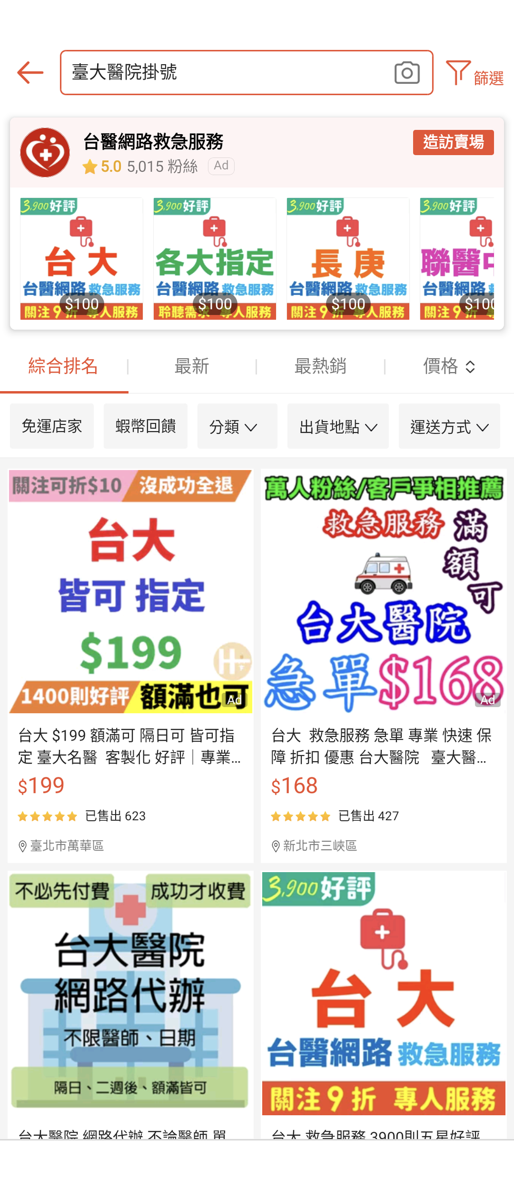 賣場中出現不少代掛服務 / 圖片翻攝自 蝦皮