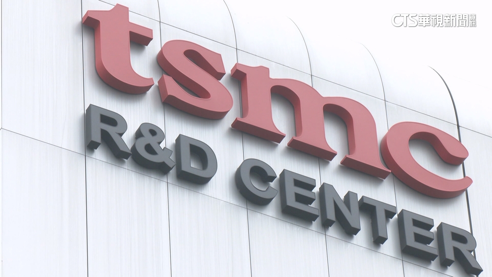 台積電入股安謀！　擬不超過1億美元認購普通股