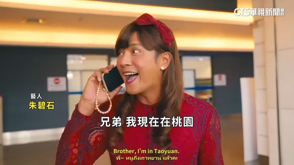 羅志祥扮「朱碧石」代言桃園惹議　觀旅局：虛心接受