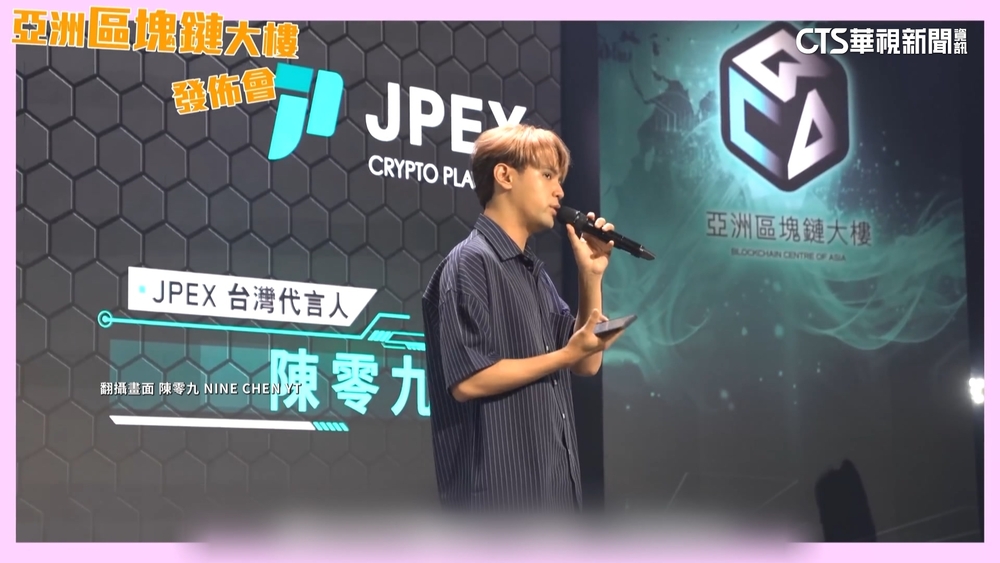 虛擬貨幣平台JPEX疑吸金！83港人受害　撈逾1.3億