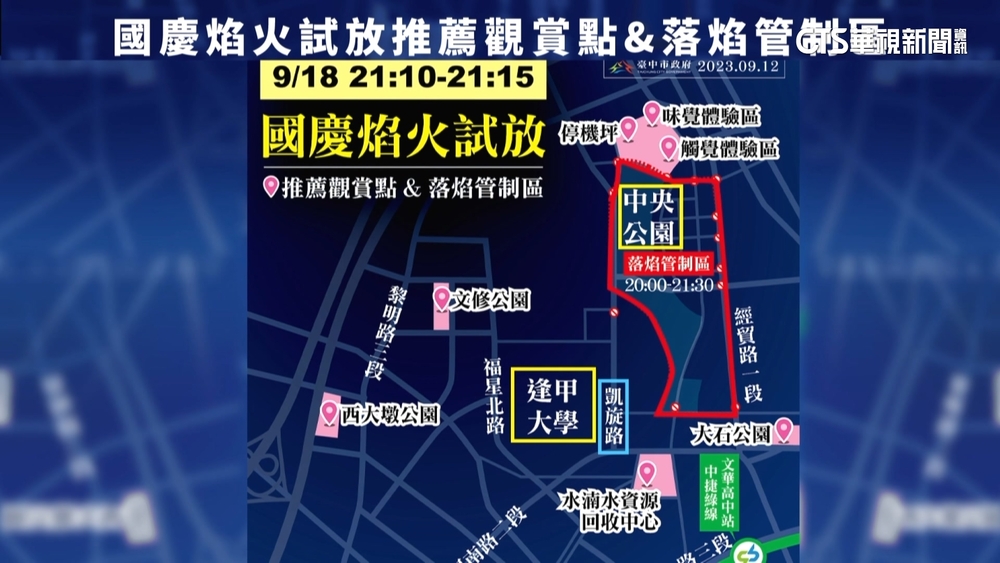 國慶焰火搶先看！　晚間試放5分鐘　1500發彈藥準備好