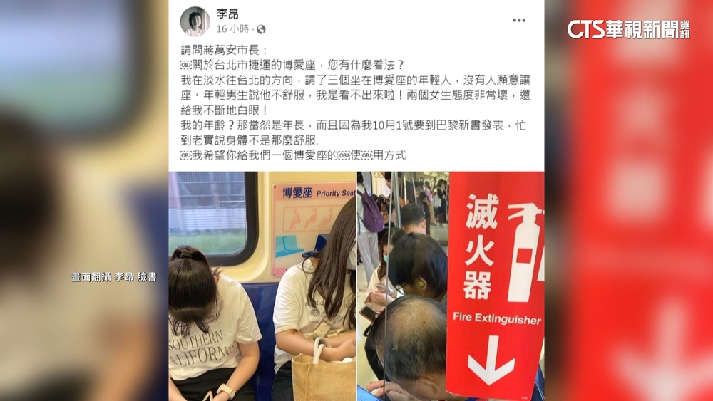 「北捷年輕人不讓博愛座」　李昂喊話蔣萬安：給使用方式