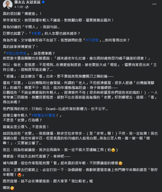 圖片翻攝自 羅友志 臉書