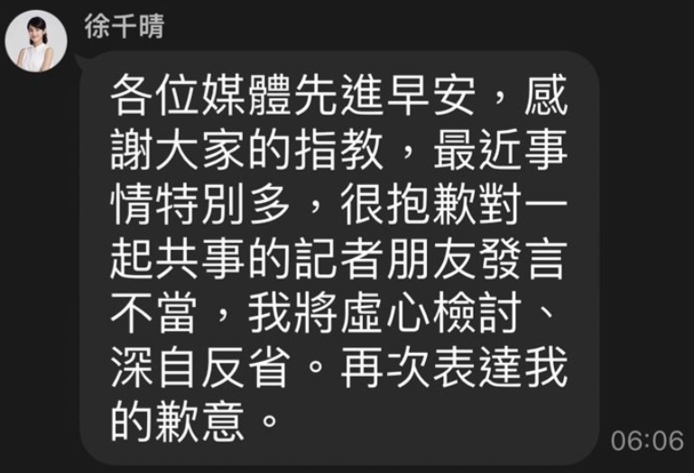 徐千晴今早在媒體群組致歉。圖／翻攝自新竹市府媒體LINE群組