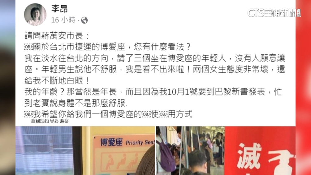 博愛座爭議　疑當事人駁：李昂自言自語「看誰要讓座」