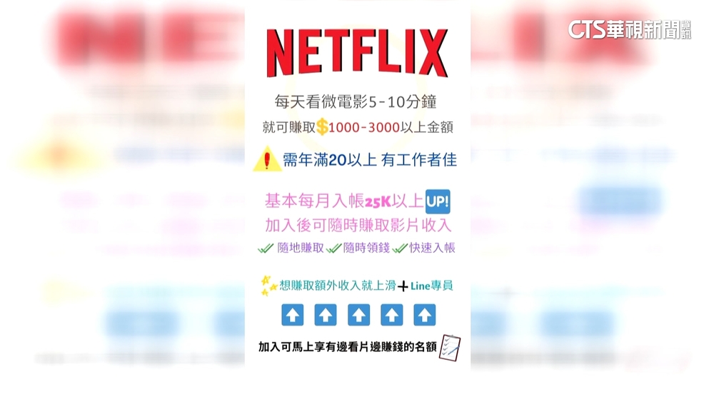 「邊看片邊賺錢」　詐團用知名觀影平台騙逾2千萬