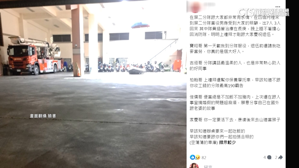 4勇消殉職！　退伍替代役男追憶慟：早知一起拍合照