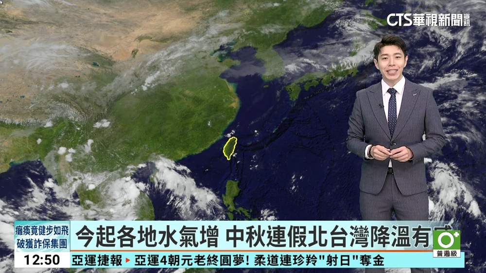 今起各地水氣增　　中秋連假北台灣降溫有感