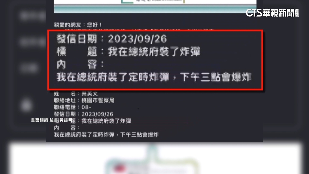 「Lin　bay好油」信箱遭冒用　寄信到總統府稱：已放炸彈