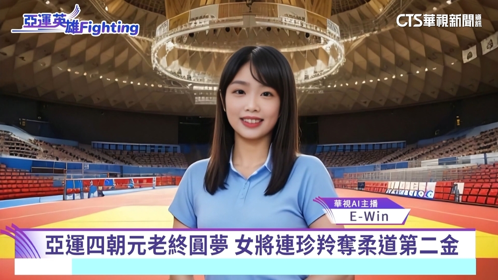 亞運英雄Fighting！　台灣好手動態全掌握