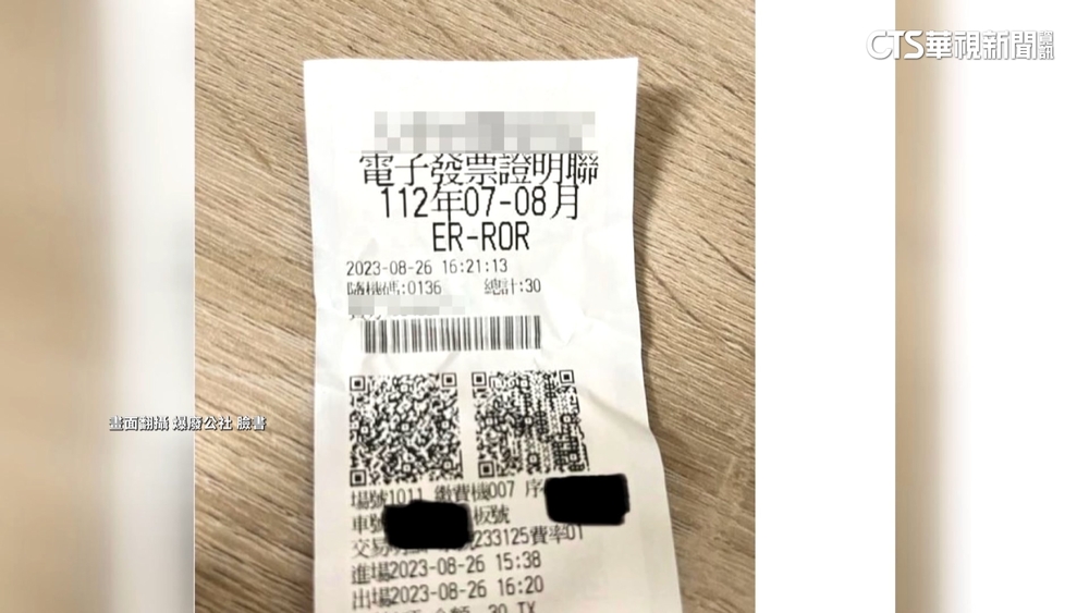 發票對獎號碼消失只見「ER-ROR」　業者：可補開