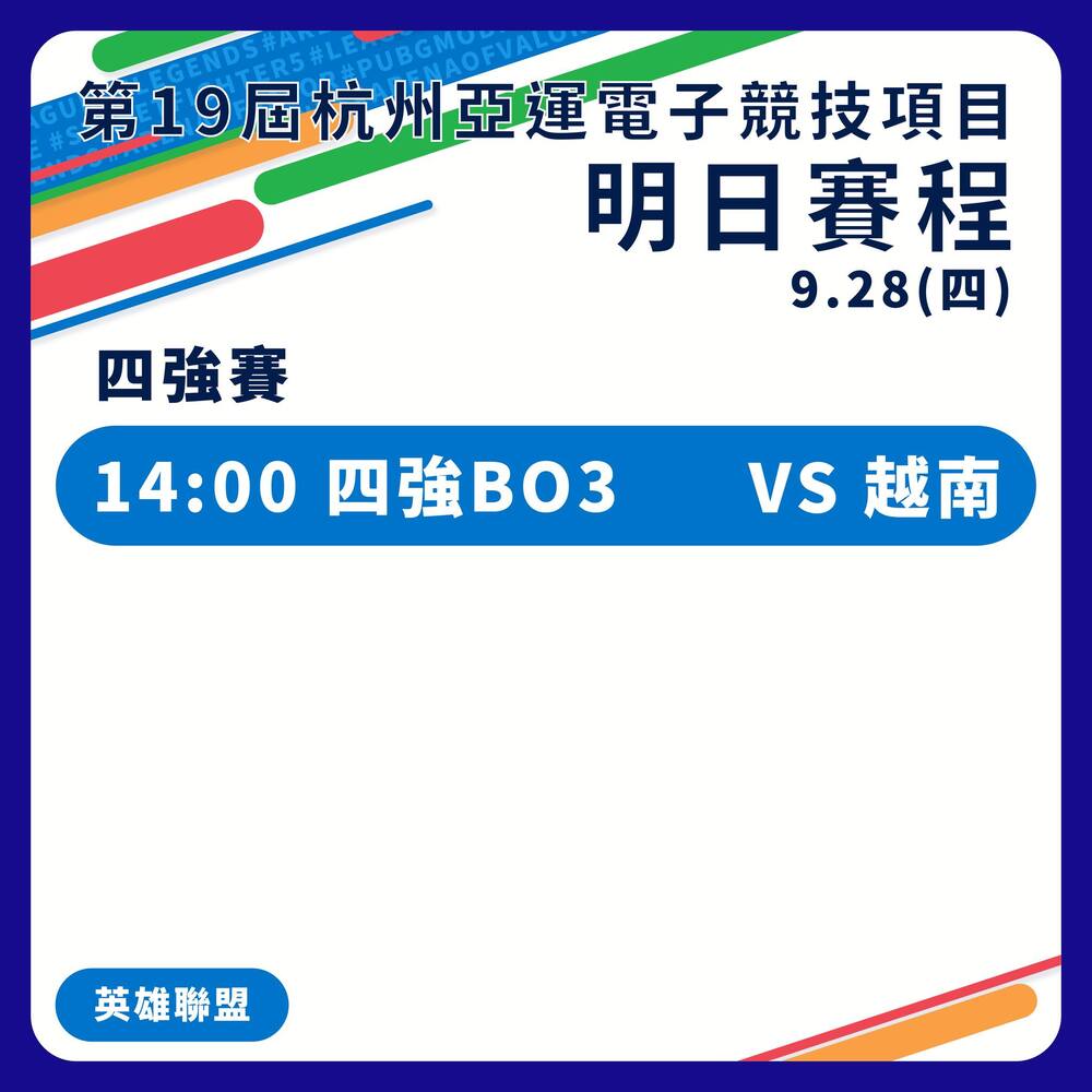 圖片翻攝自 CTESA 中華民國電子競技運動協會