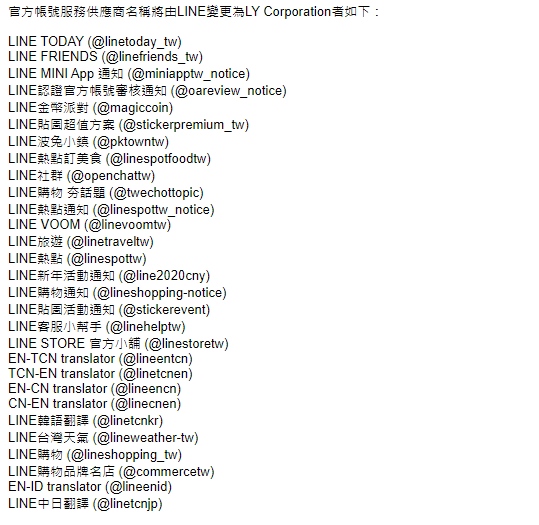 圖片來源 / LINE 公告