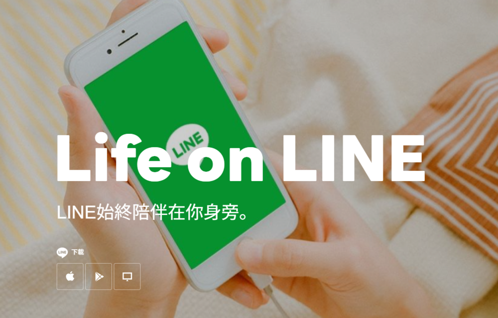 LINE公司10/1改名「LY」　LINE：官方帳號名稱及公告不變