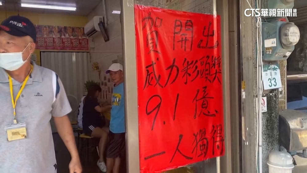 財神爺降臨高雄！　9.11億威力彩頭獎一注獨得