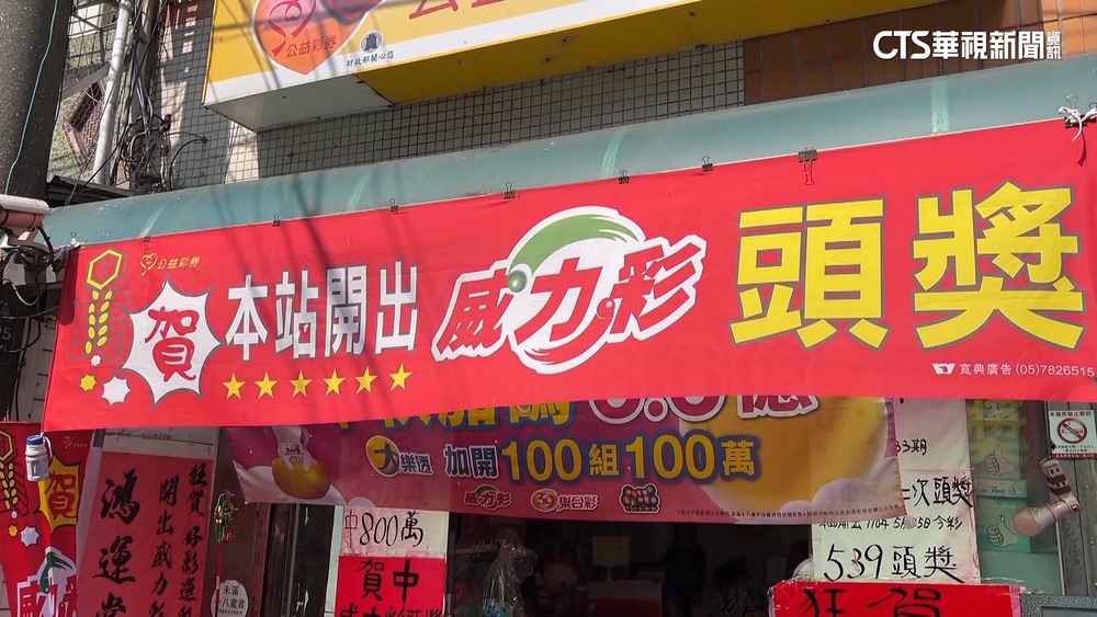 嘉義6旬翁疑中6.83億頭獎　捐款助貧後舉家搬離