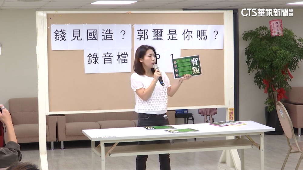 徐巧芯爆錄音疑威脅韓顧問　郭璽：為選舉做文章