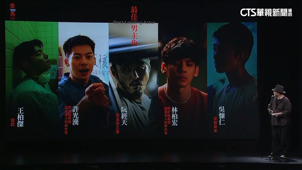 金馬60影帝　「鬼家人」許光漢.林柏宏將內鬥