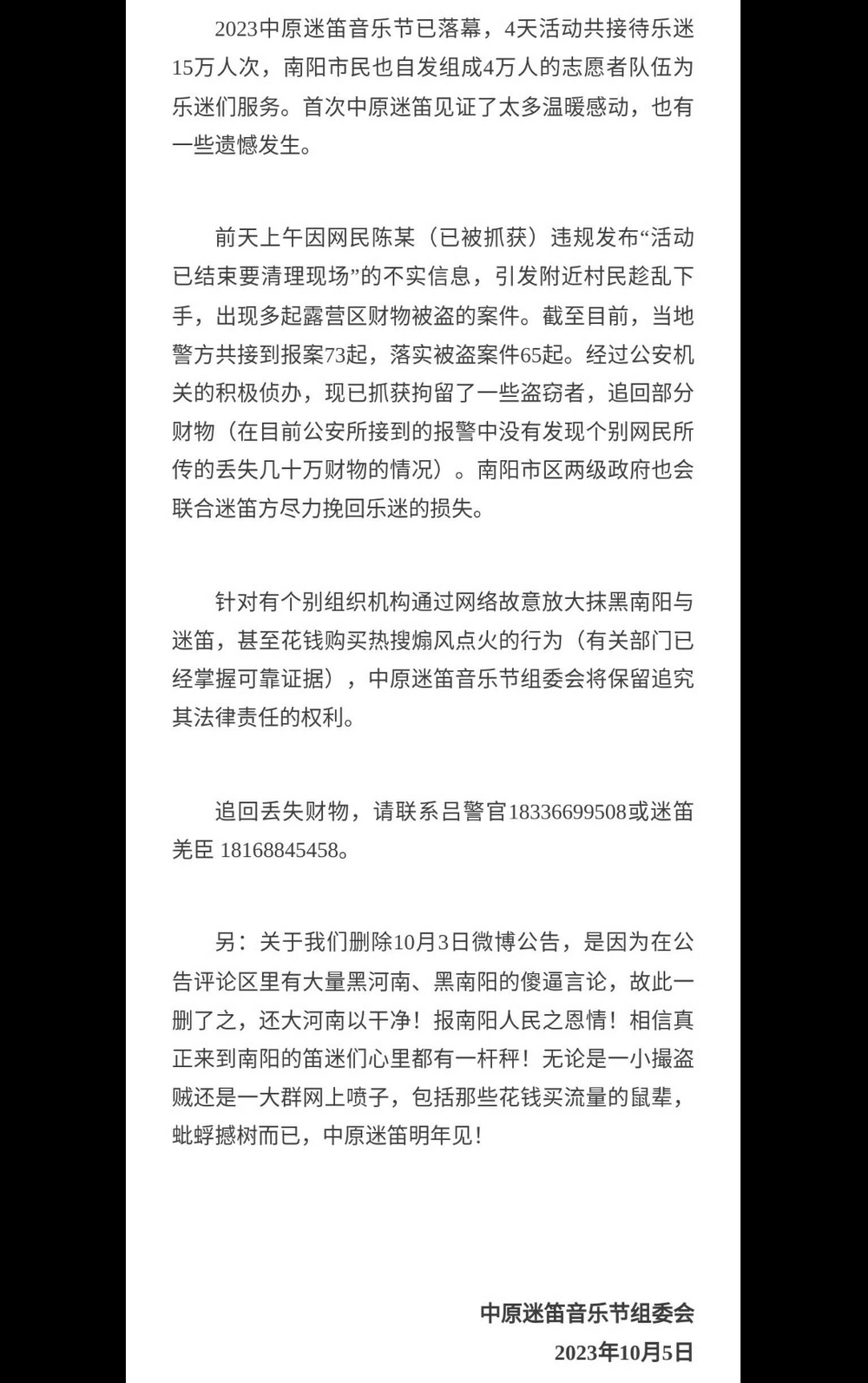 (圖/翻攝自 迷笛 微博)