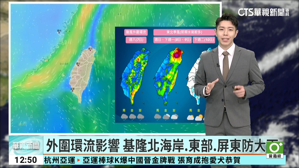 外圍環流影響　基隆北海岸.東部.屏東防大雨