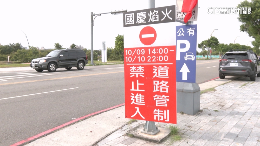國慶焰火倒數3天！　中央公園9號下午開始交管