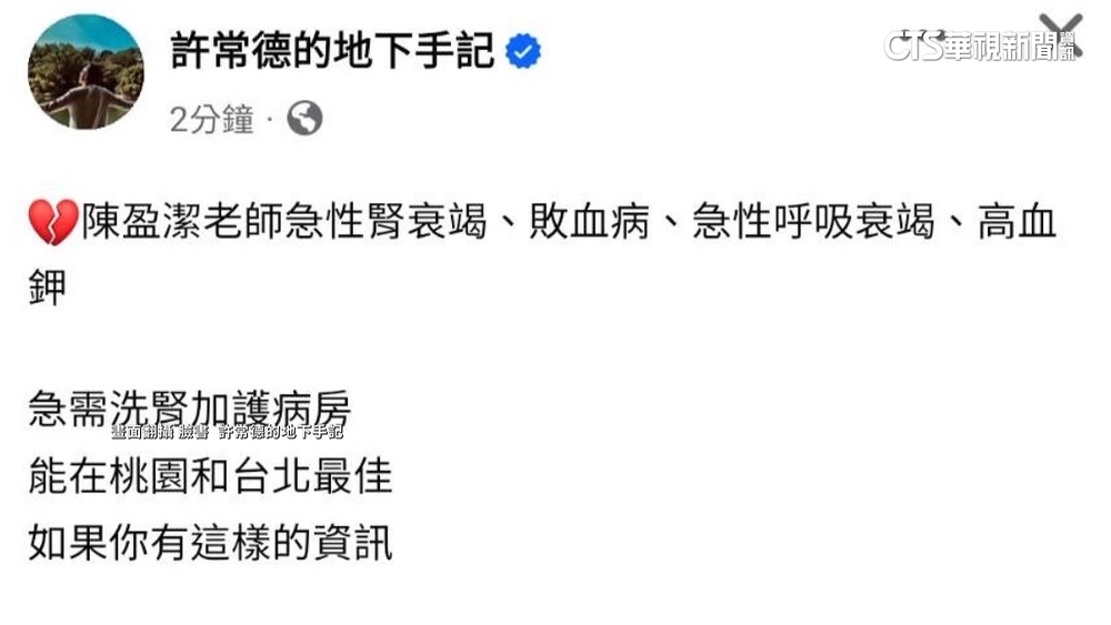 入獄爆「急性腎衰竭」　69歲陳盈潔保外就醫救治中