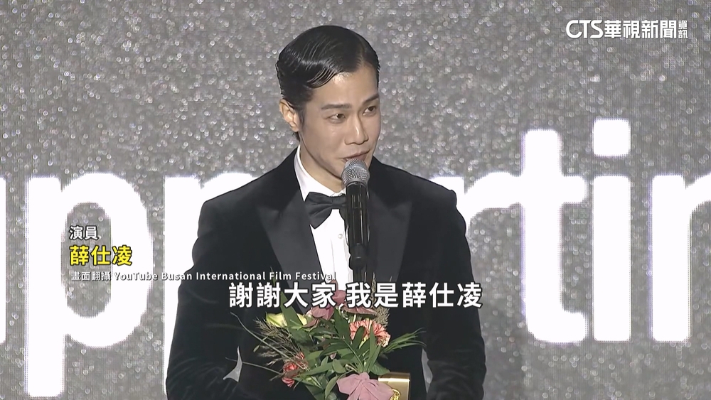 薛仕凌奪釜山影展男配角獎　陳姸霏成年度新星