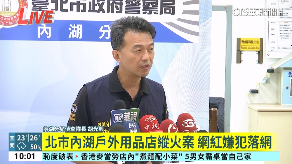 北市內湖戶外用品店縱火案　網紅嫌犯落網