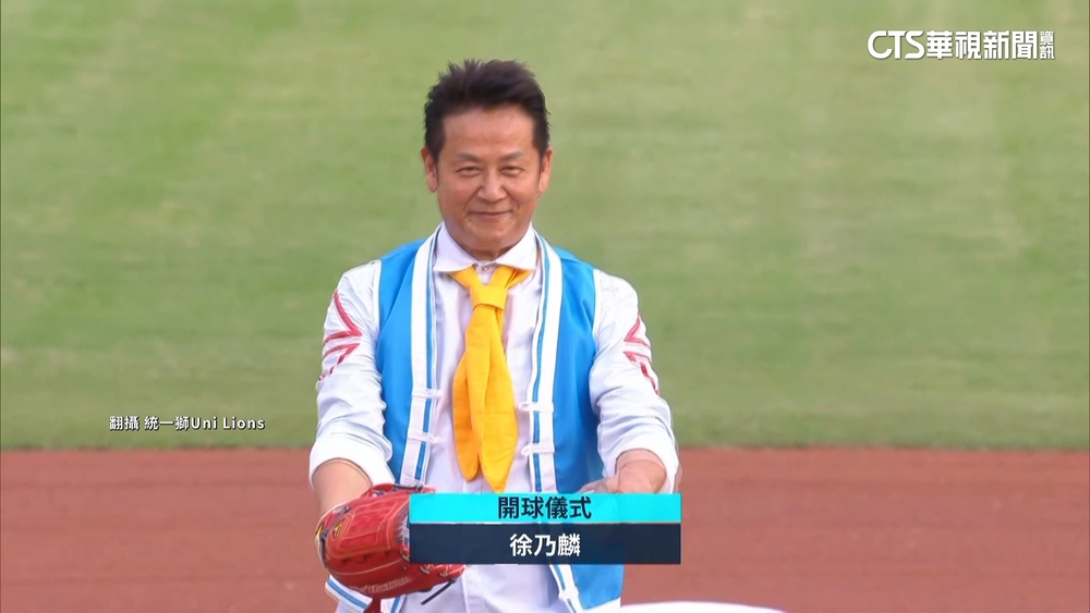 徐乃麟擔任開球嘉賓　心情不「blue」投好球
