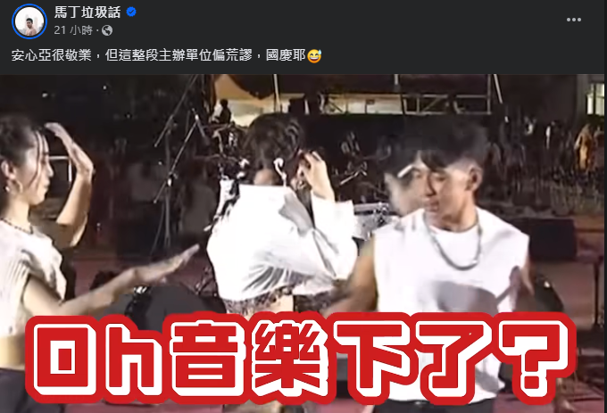 圖片翻攝自 馬丁垃圾話 臉書