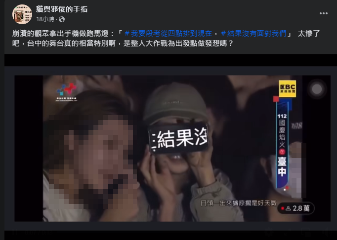 圖片翻攝自 貓與邪佞的手指 臉書