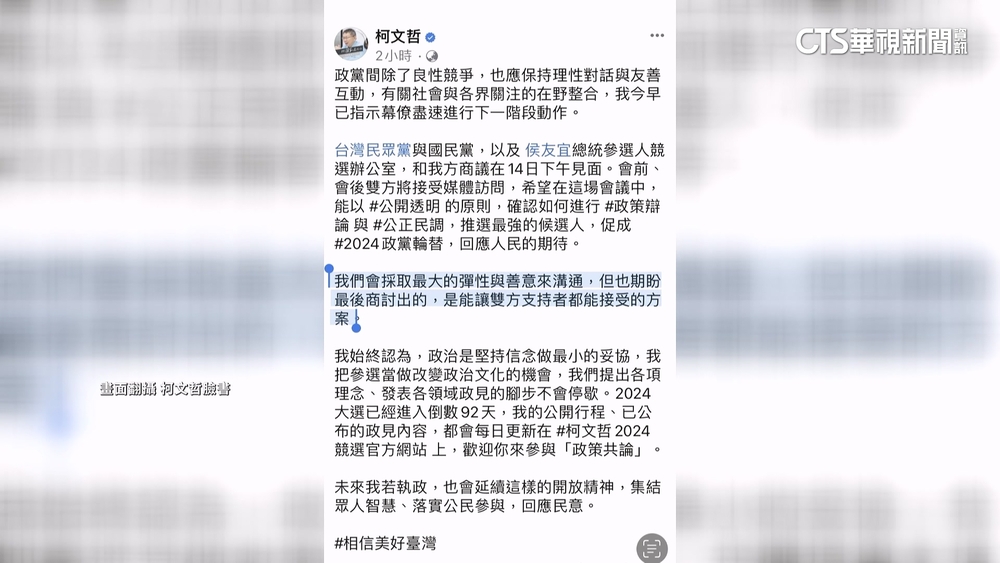 藍白會前會全程錄影　明天下午「黃金」2+2會談