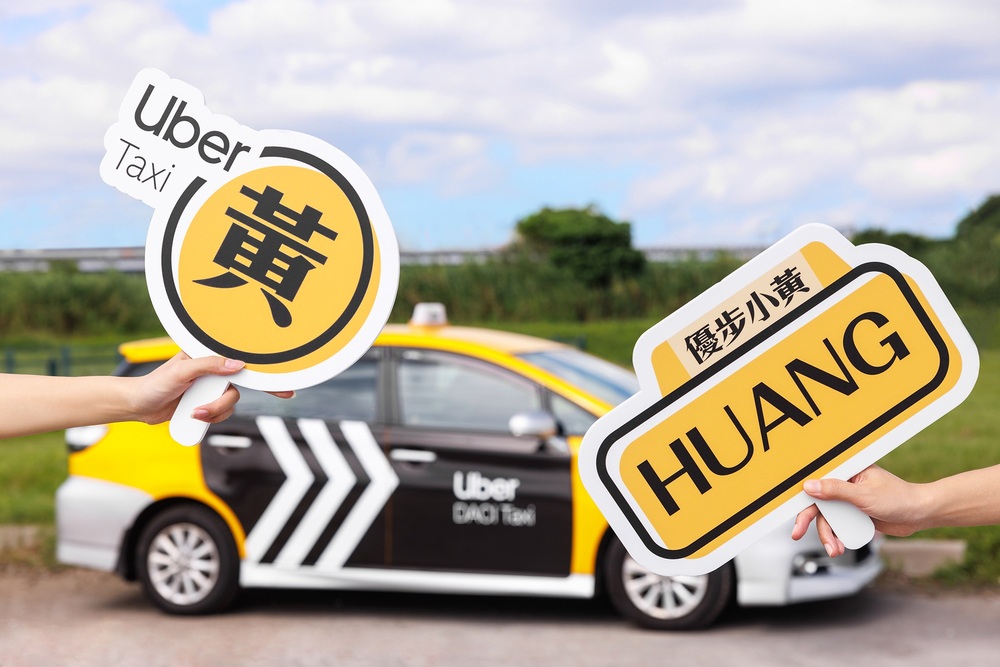 「姓黃」搭Uber小黃限時爽拿300！估全國142萬人可受惠