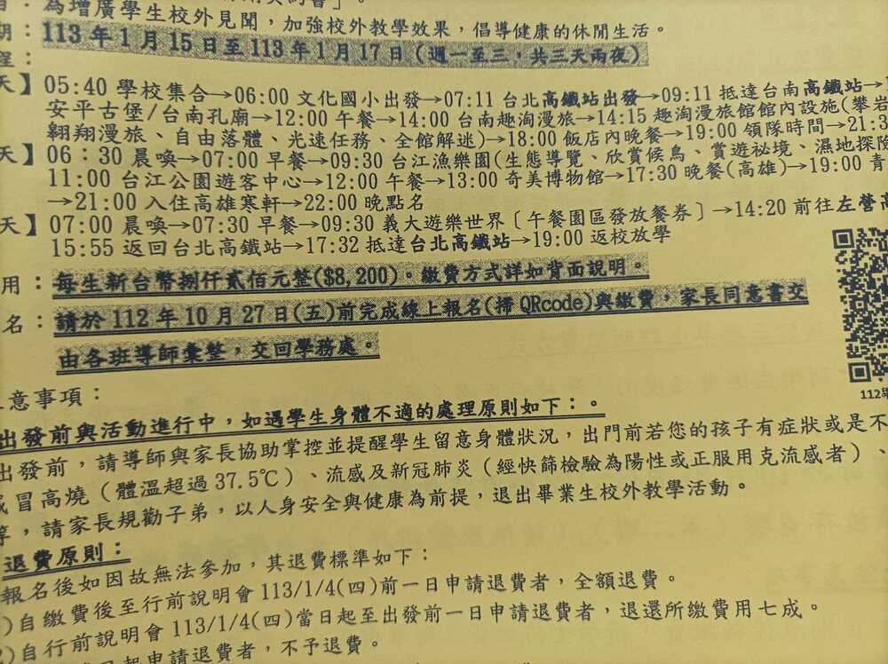搭高鐵玩畢旅！　3天2夜「破8千元」家長稱負擔大