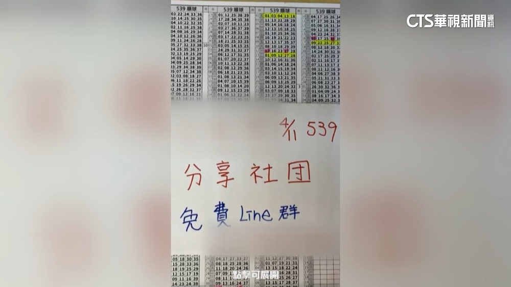 博弈網站代理商直播「報明牌」　萬人搶看下注.遭逮