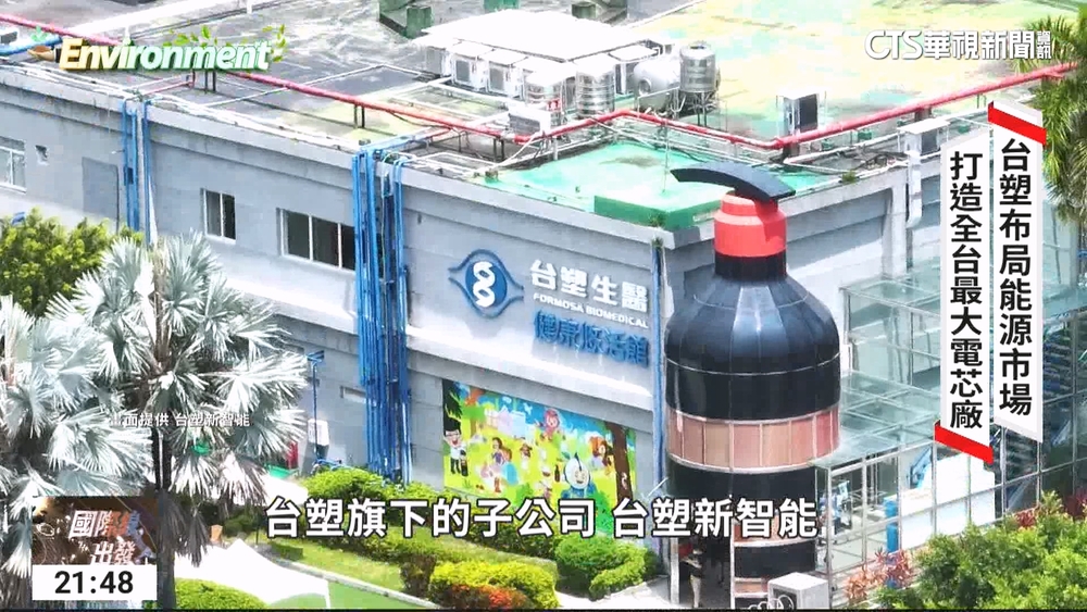 台塑布局能源市場　打造全台最大電芯廠