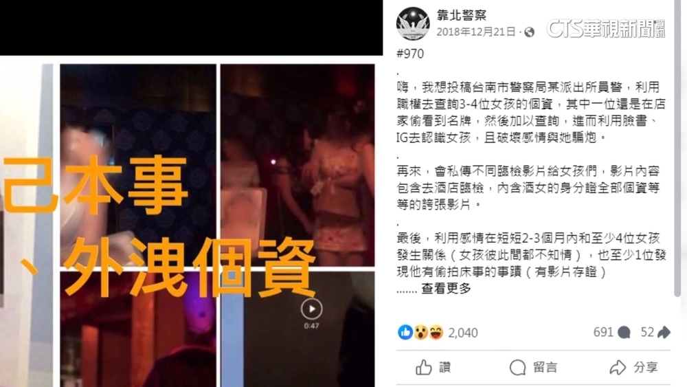 台南警察劈腿4女又偷拍　服刑後重新考上警職